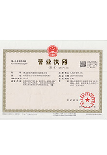企業(yè)營業(yè)執(zhí)照