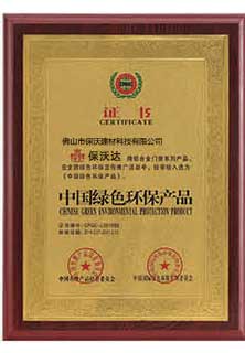 中國綠色環(huán)保產(chǎn)品