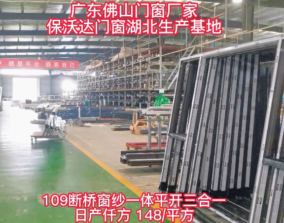 保沃達門窗湖北生產基地批量發(fā)貨誠招加盟